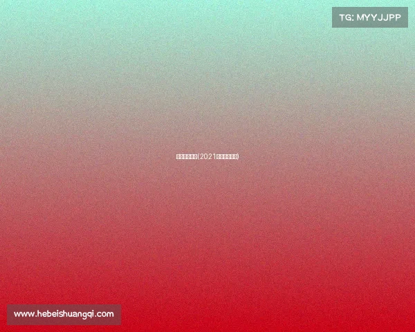 儿童围棋赛事(2021儿童围棋比赛)